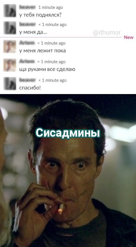 Сисадмины - они такие