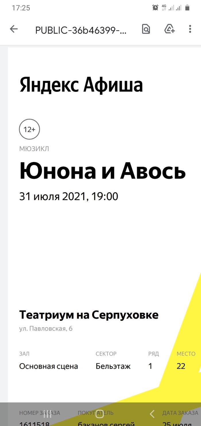 Юнона и авось 2 билета, срочно и даром