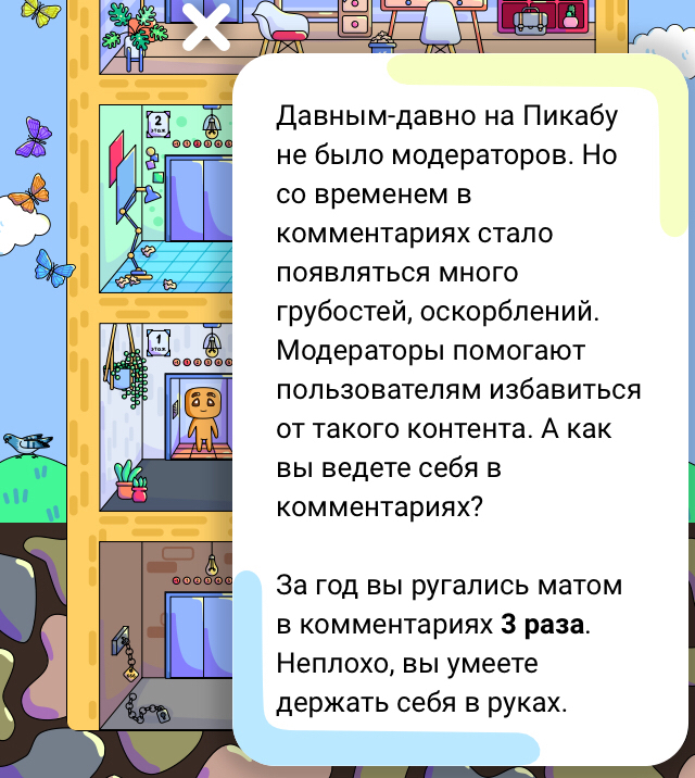 Достижение на Пикабу) - Моё, Достижение, Статистика Пикабу, Мат, Комментарии на Пикабу