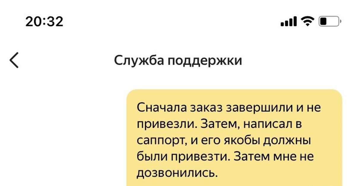 Yandex.Food was a very pleasant surprise and opened my eyes - My, No rating, Yandex GO, Yandex., Yandex Food, Longpost, Screenshot, Support service, Correspondence