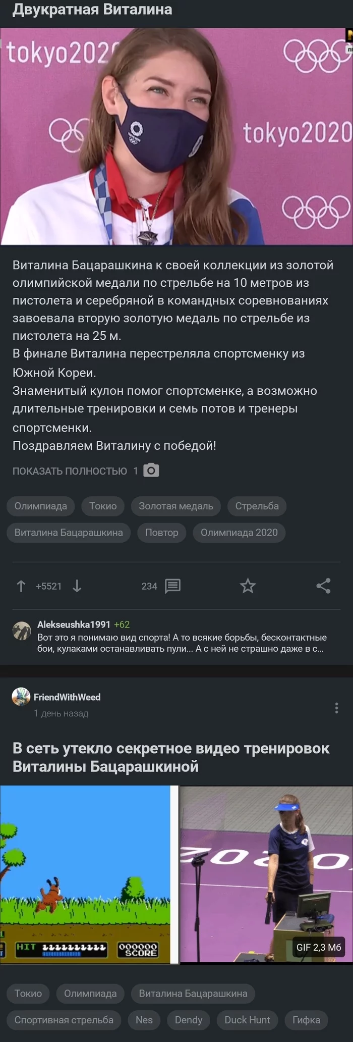 Ровные новости с пикабушки - Скриншот, Спорт, Олимпиада, Стрельба, Хорошо, Олдфаги, Dendy, Длиннопост, Виталина Бацарашкина