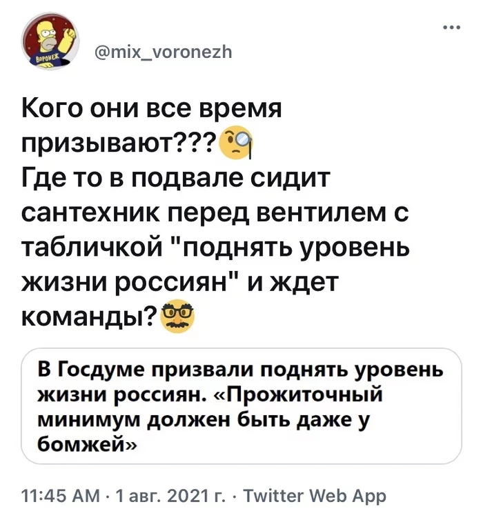 Призыв - Юмор, Скриншот, Twitter, Политика, Госдума, Прожиточный минимум