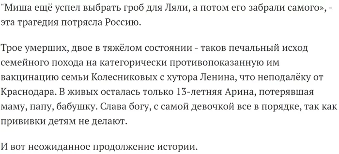 A relative of the family who died after vaccination told the details: “They fell ill in a week” - Negative, Russia, Tragedy, Health, Vaccine, Vaccination, Coronavirus, Pandemic, , Medics, Doctors, Medical errors, Краснодарский Край, Moscow's comsomolets, Society, Longpost