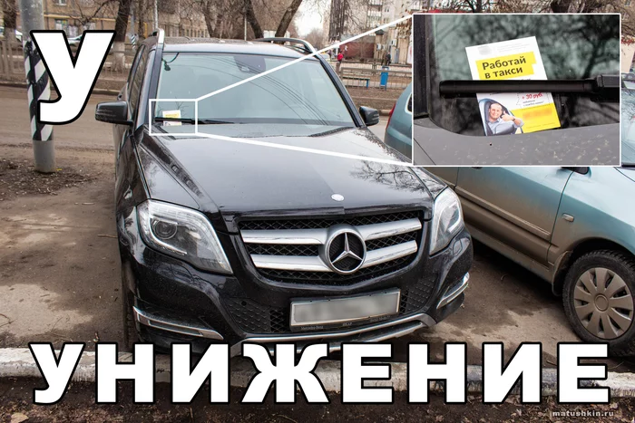 Humiliation - Images, Humor, Taxi, Mercedes