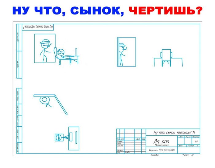 Инженерно заорал - Чертеж, Картинка с текстом, Юмор, Странный юмор, Мемы