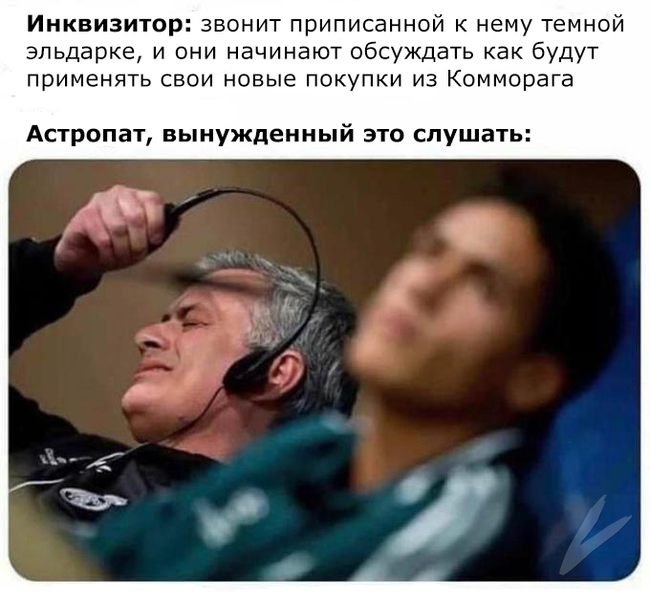 Свет Императора, спаси!