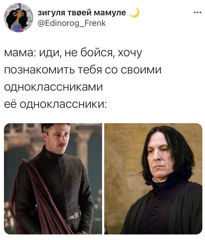 Trial - Memes, Twitter, Screenshot, Parents and children, Severus Snape, Petyr Baelish, classmates