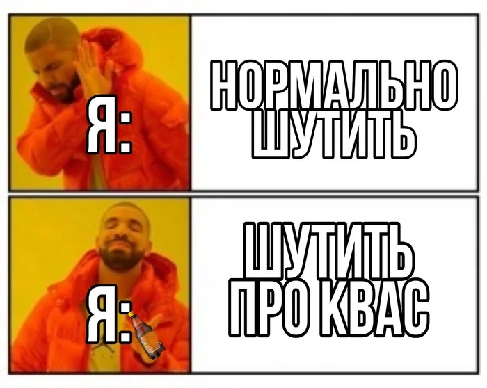 Typical me - My, Memes, Kvass, Picture with text