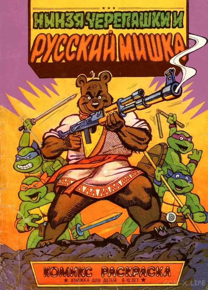 Ninja Turtles and Russian Bear - the crossover that we deserve - My, Veles, Teenage Mutant Ninja Turtles, The Bears, Crossover, Плагиат, 90th, Superheroes, Trash, , Comics, Opinion, Overview, Longpost