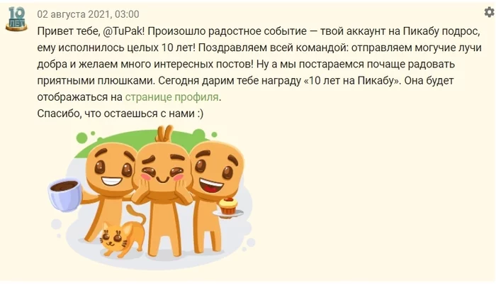 Reward - My, Peekaboo, Achivka, Account