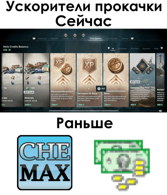 Донат в одиночной игре?! Какая тварь до этого додумалась и из-за каких мразей эта идея прижилась?!