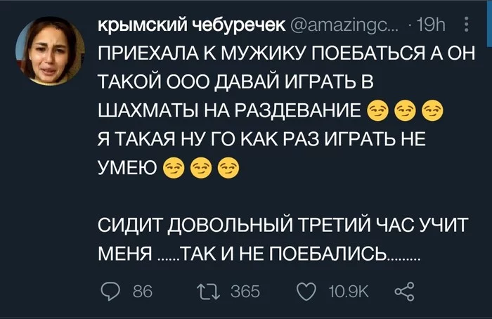 Всем мужикам только одно и нужно - Юмор, Мат, Скриншот, Twitter, Шахматы, Секс