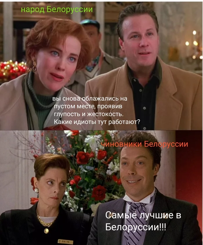 The best - My, Republic of Belarus, Olympiad 2020, Home Alone (Movie), Memes