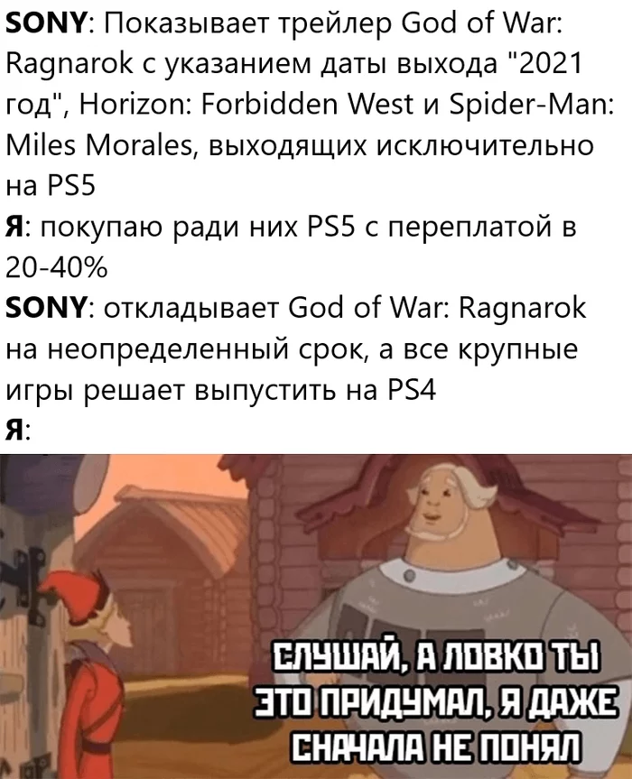 Sony's smart move - Sony, Games, Consolers, Scam, Dobrynya Nikitich and Zmey Gorynych, Picture with text, Playstation, Memes, Divorce for money