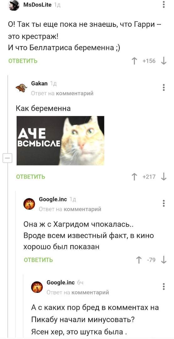 Хагрид-Лукашенко - Гарри Поттер, Комментарии на Пикабу, Скриншот, Автозамена, Длиннопост