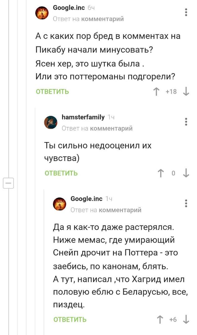 Хагрид-Лукашенко - Гарри Поттер, Комментарии на Пикабу, Скриншот, Автозамена, Длиннопост