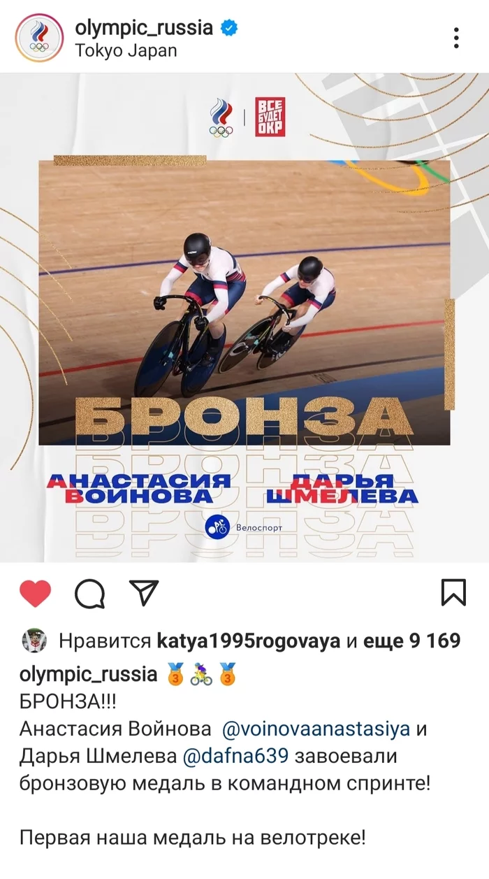 Bronze for our girls! - Olympiad, Tokyo, Cycling, Track, Velodrome, Sprint, Sport, Medals, , Bronze, Girls, Sports girls, Longpost, Olympiad 2020