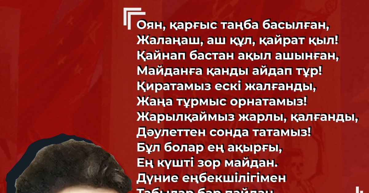 Интернационал на казахском от бывшего белогвардейца? - Моё, Казахстан, Политика, История, Интернационал, Социализм, Факты