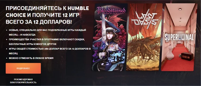 Humble Choice Август 2021 - Компьютерные игры, Steam, Не халява, Humble Bundle, GOG