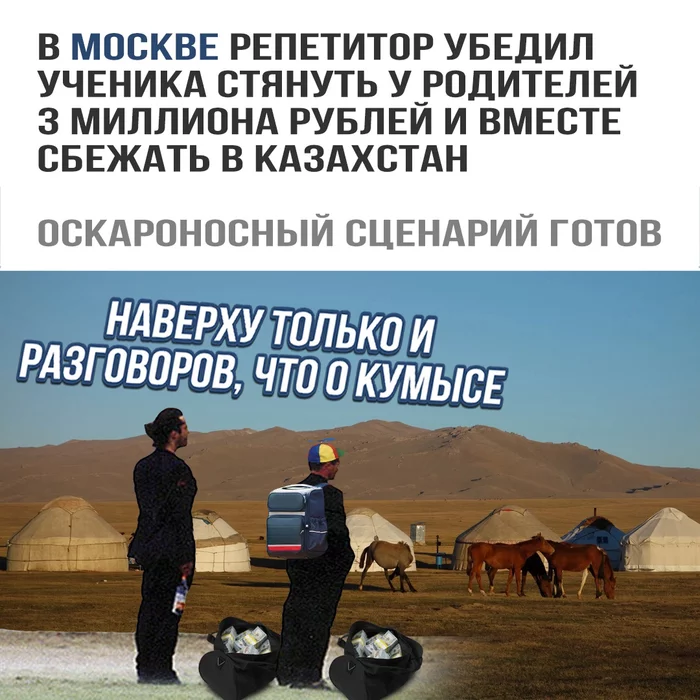 Reach out to the steppes - Picture with text, Kazakhstan, news, Theft, Russia, Tutor, Escape from home