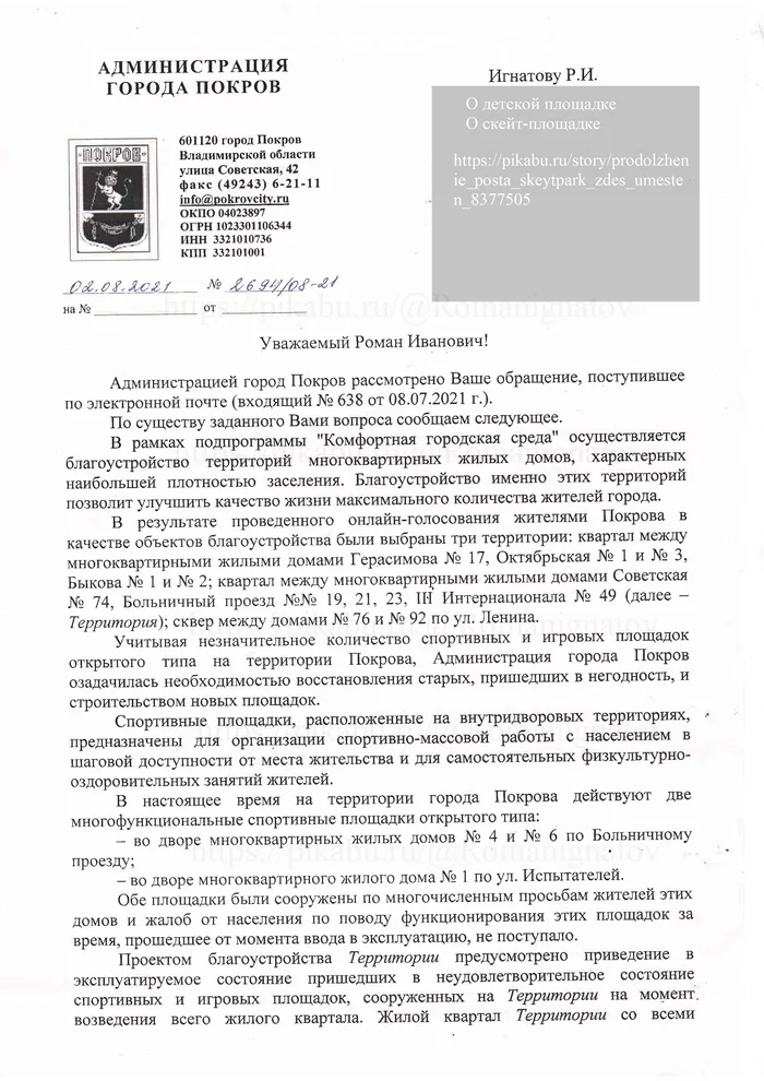 Продолжение поста «Скейт-парк  здесь уместен?» - Покров, Скейтпарк, Футбол, Скейт, Детская площадка, Ответ на пост, Длиннопост