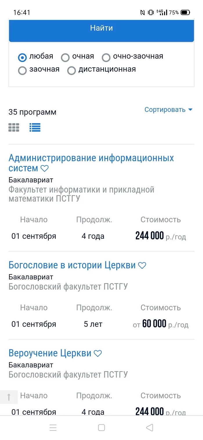 Святой сисадмин - Обучение, Сисадмин, Церковь, Мемы, Скриншот, Длиннопост