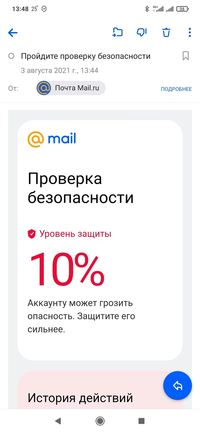 Хорошая попытка... - Моё, Интернет-Мошенники, Фишинг, Mail ru, Длиннопост