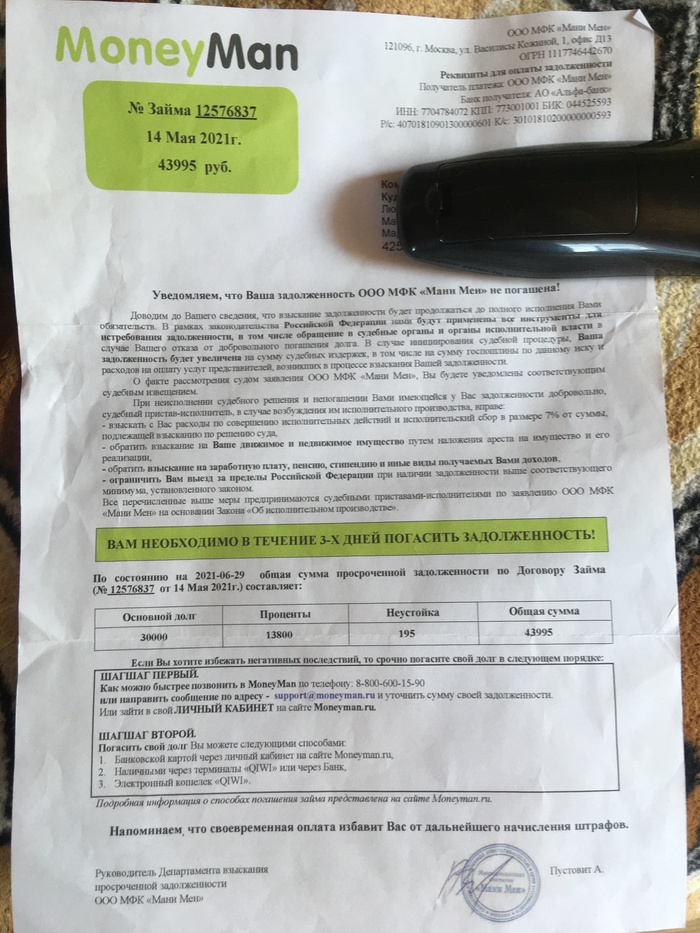 зачем звонит миг кредит