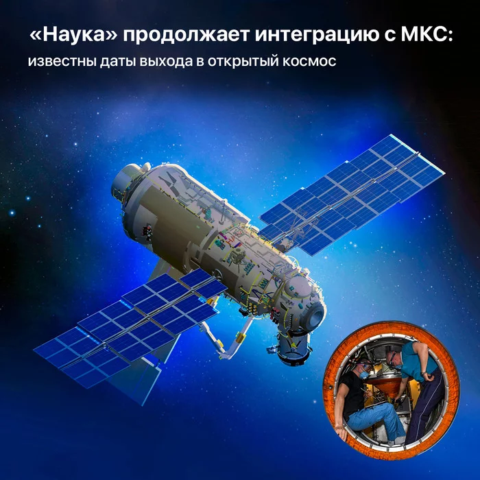 Nauka continues integration with the ISS: the dates of the spacewalk are known - My, Science Module, Roscosmos, ISS, Space, Going into space, Longpost