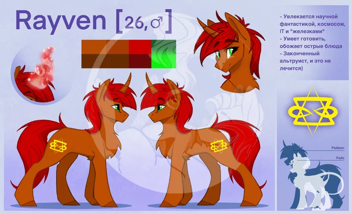 Reference Sheet by AlruMoon - My little pony, PonyArt, Original character, reference