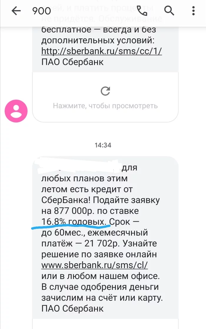 Attraction of unheard-of generosity from Sberbank - My, Sberbank, Generosity, Credit