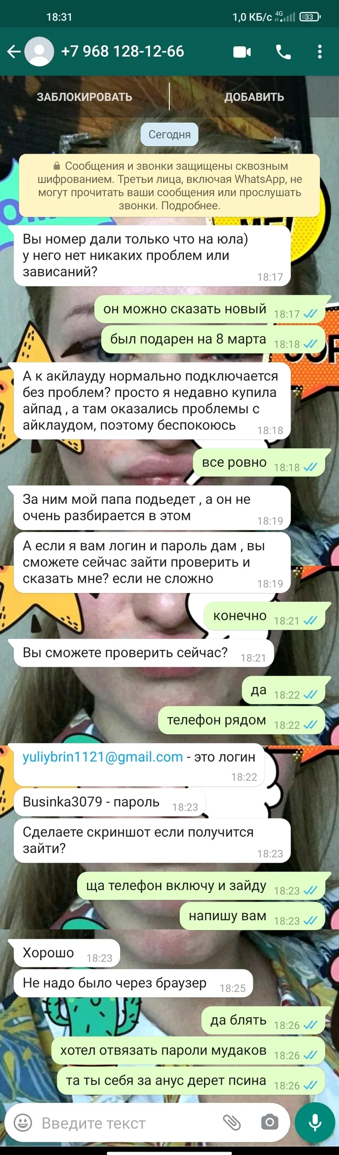 Вот и до меня добрались - Моё, iPhone, Мошенничество, Длиннопост, Негатив, Whatsapp