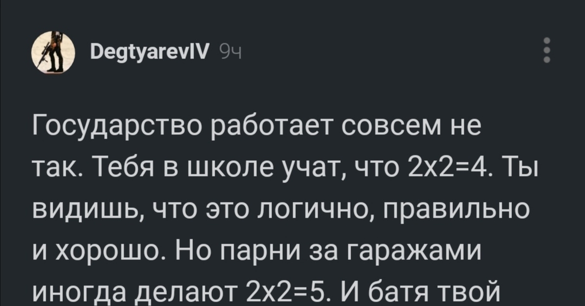 Ответ на пост «Я не мог догадаться, кто автор; а когда прочёл — не мог поверить...» - Картинка с текстом, Государство, Джордж Карлин, Повтор, Комментарии на Пикабу, Ответ на пост