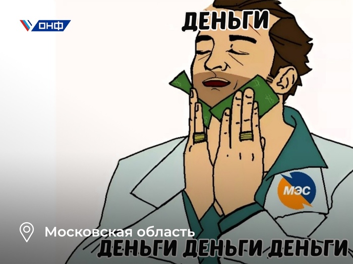 А почему бы и нет: жительница Московской области платила за несуществующую электроэнергию