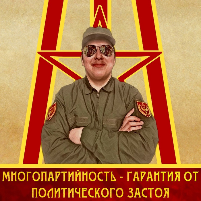 2 что положило начало формированию многопартийности в ссср