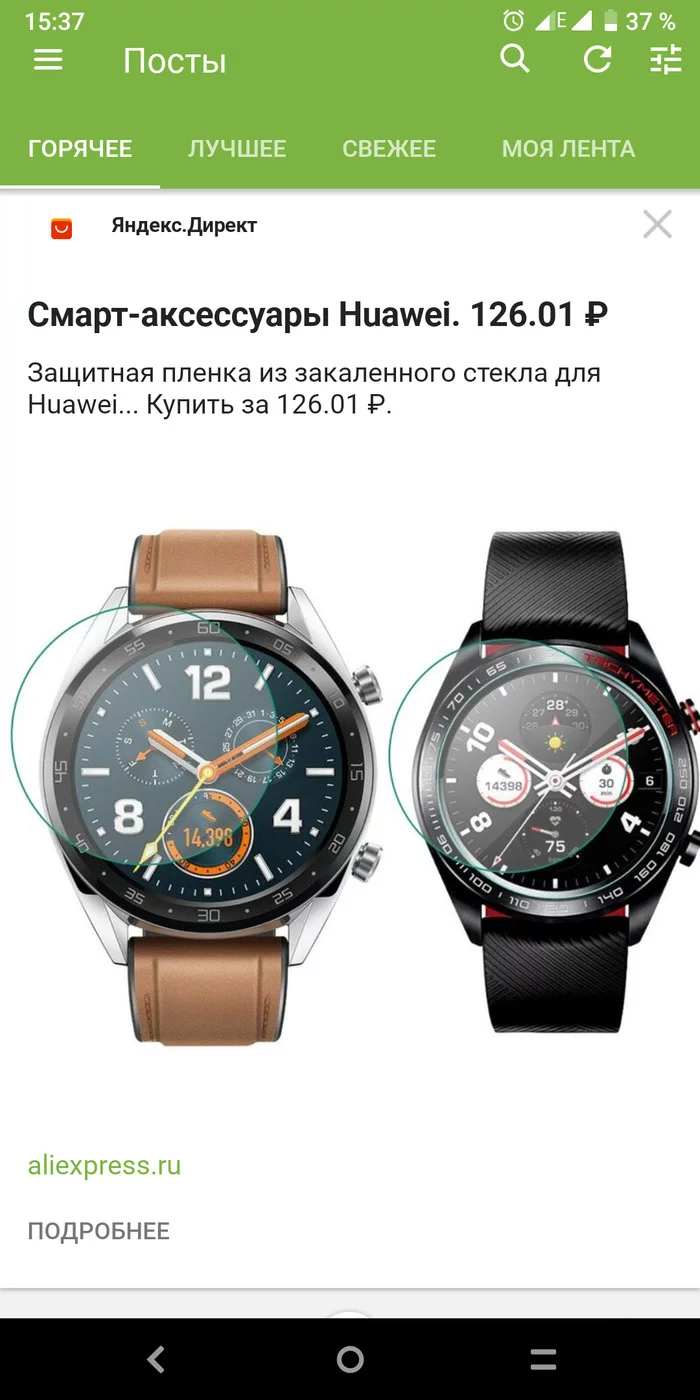 And again about advertising - My, Smart watch, Advertising on Peekaboo, Protective glass, Longpost