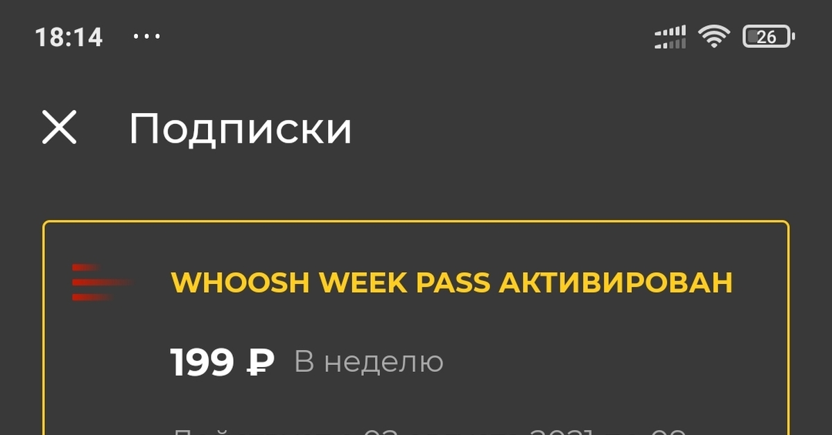 Как работает тариф на сутки whoosh