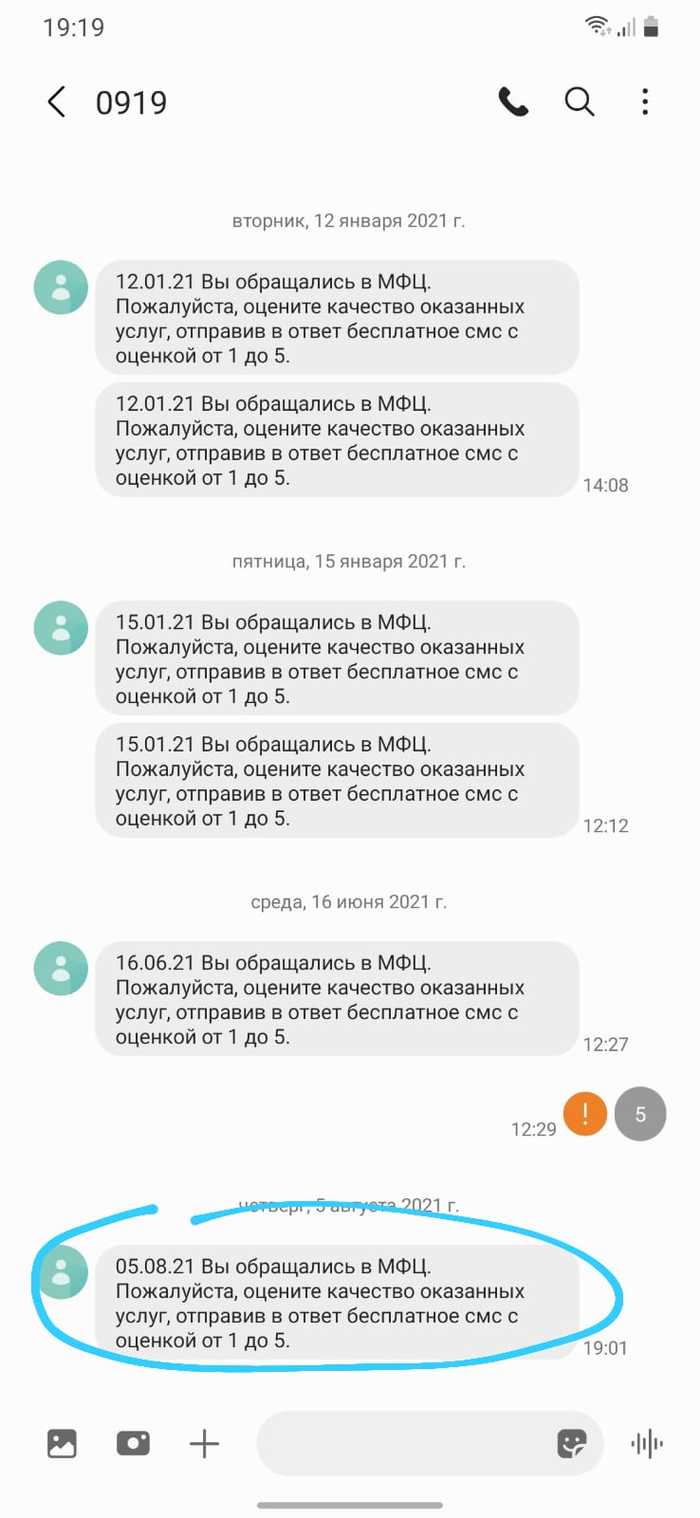 Мфц. Мошенники или глюк? - МФЦ, Мошенничество, СМС, Длиннопост, Негатив