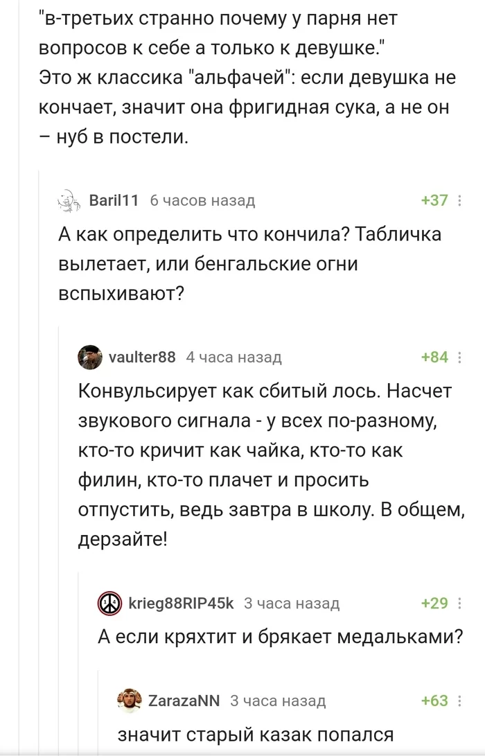 Диагностика оргазма для начинающих - Комментарии на Пикабу, Отношения, Черный юмор, Оргазм, Секс, Скриншот