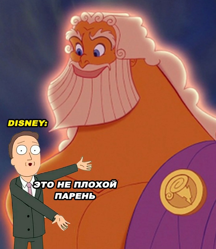 О мультфильмах Walt Disney Company, Мультфильмы, Картинки, Картинка с текстом, Длиннопост, Древнегреческие боги, Зевс (бог), Аид
