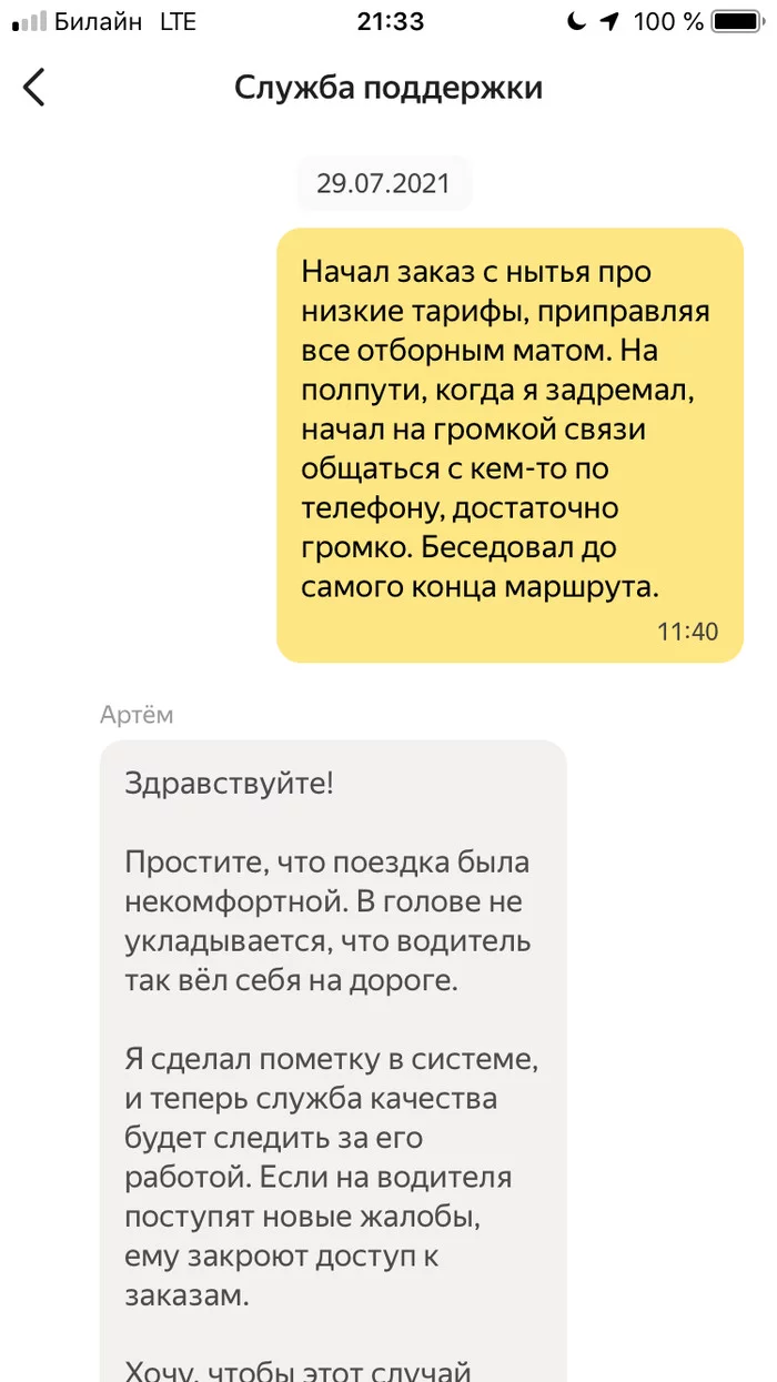 whiners - My, Yandex., Taxi, Inadequate, Anger, Negative, Support, Mat, Longpost