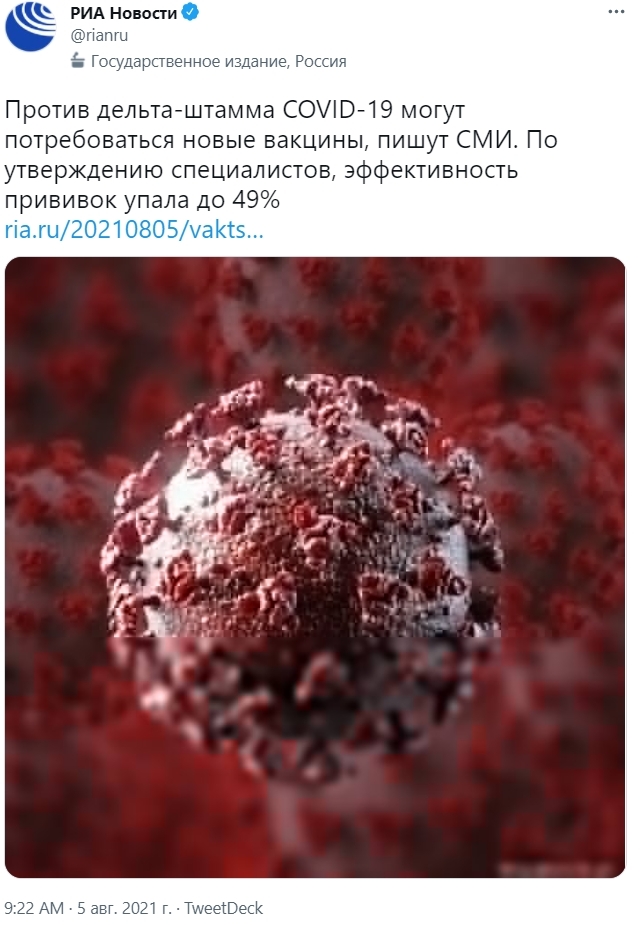 The effectiveness of vaccines against the delta strain of coronavirus has fallen - Great Britain, Scientists, Coronavirus, Vaccine, Vaccination, Mutation, Риа Новости, Health, , Twitter, Screenshot