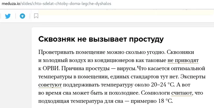 Сквозняк вызывает простуду. Или нет? - Моё, Простуда, Сквозняк, Медицина, Здоровье, Проветривание, ОРВИ, Орз, Длиннопост