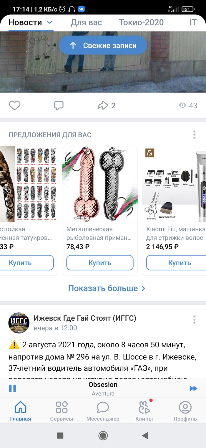 Ху.... Я наживка