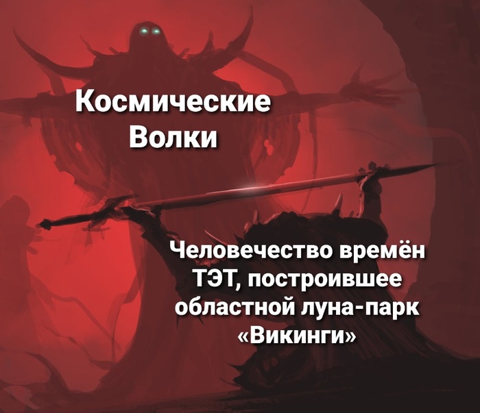 Ну как вы там, потомки?