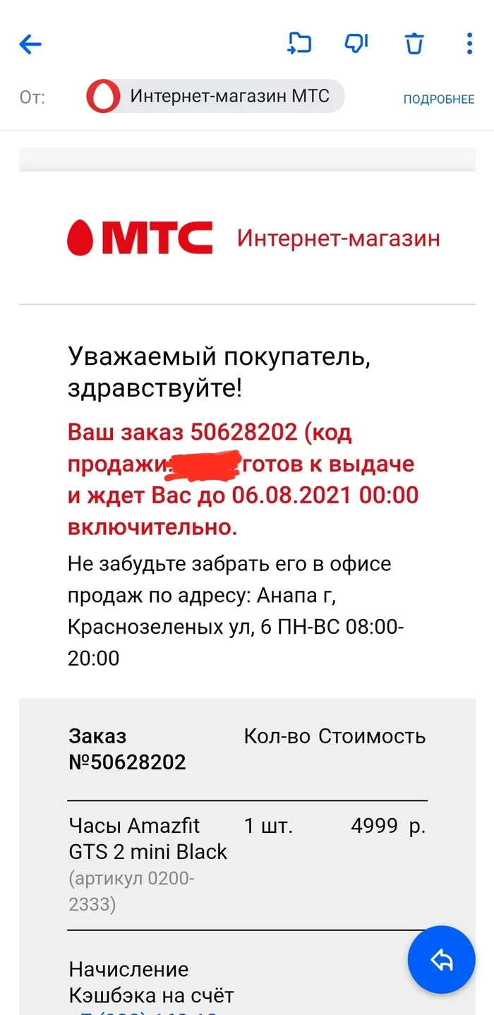 Как интернет магазин мтс кинул меня через писюн со скидкой - Моё, Длиннопост, МТС, Интернет-Магазин, Плохой сервис, Жалоба, Негатив