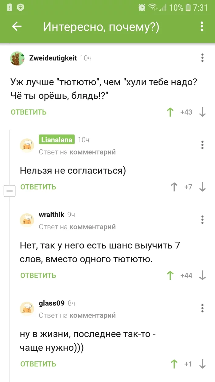 Что в жизни пригодится? - Дети, Воспитание, Скриншот, Комментарии на Пикабу, Мат