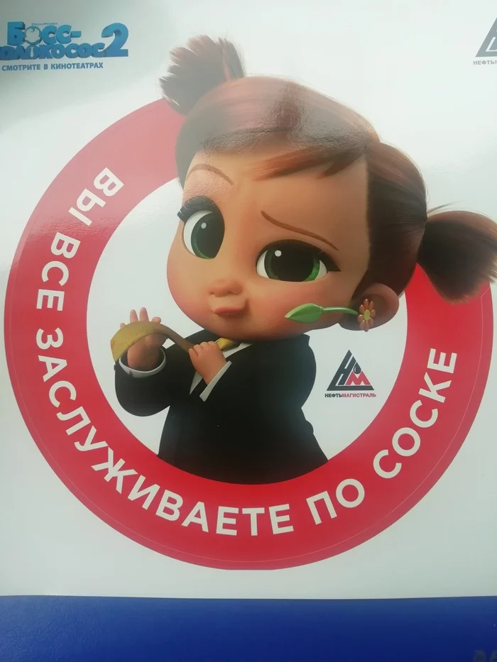 What did they mean? - My, boss baby, Stickers on cars, Humor