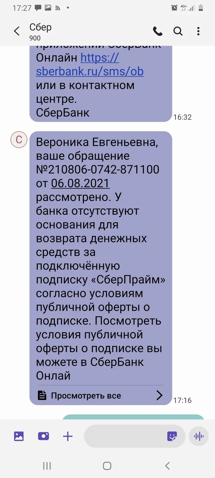 Сбербанк отказывается возвращать деньги за год неиспользованной подписки - Моё, Сбербанк, Вымогательство, Длиннопост