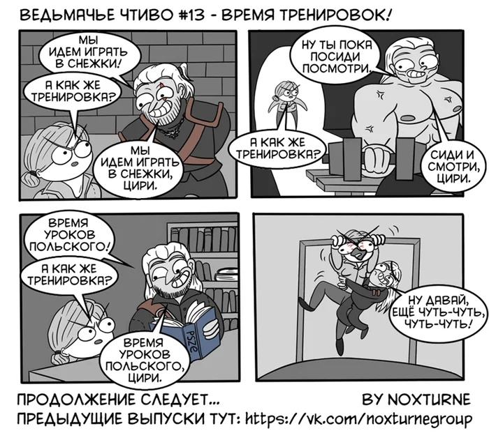 Training time! - My, Comics, Web comic, Humor, Games, Witcher, The Witcher 3: Wild Hunt, Geralt of Rivia, Ciri